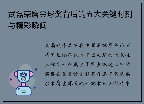 武磊荣膺金球奖背后的五大关键时刻与精彩瞬间