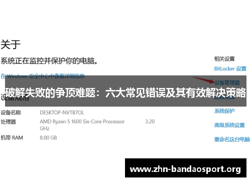 破解失败的争顶难题:六大常见错误及其有效解决策略 破解失败的争顶难题:六大常见错误及其有效解决策略